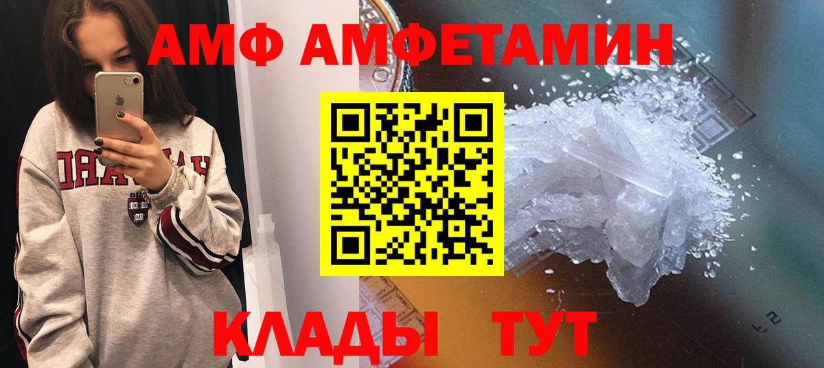 АМФЕТАМИН  Amphetamine  Вход с VPN  Белореченск  Amphetamine 97% 