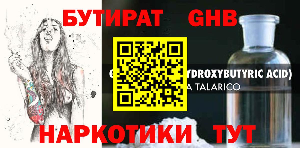 Бутират BDO  Вход с VPN  Бутират  Белореченск 