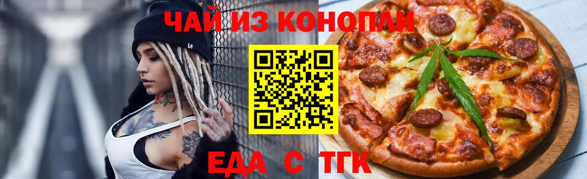 Печенье с ТГК марихуана  Вход с VPN  Белореченск 