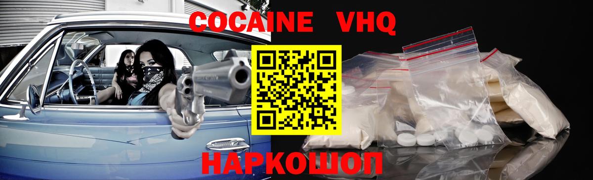 Белореченск  Кокаин Fish Scale  Вход с VPN 