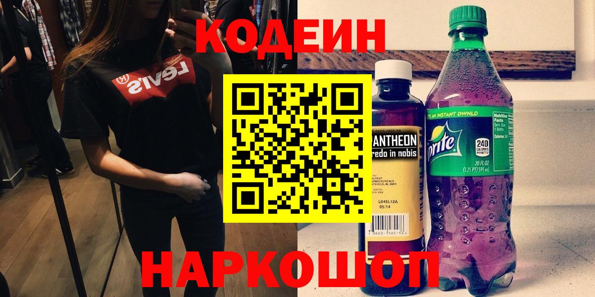 Кодеиновый сироп Lean Purple Drank Белореченск