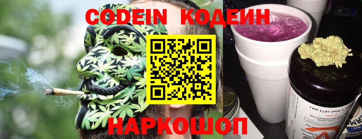 Codein Белореченск
