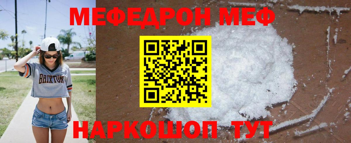 Меф мука Белореченск