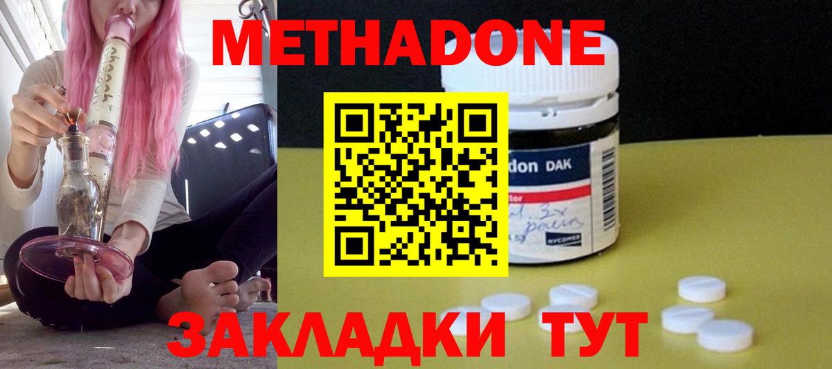 МЕТАДОН кристалл  Вход с VPN  Белореченск 