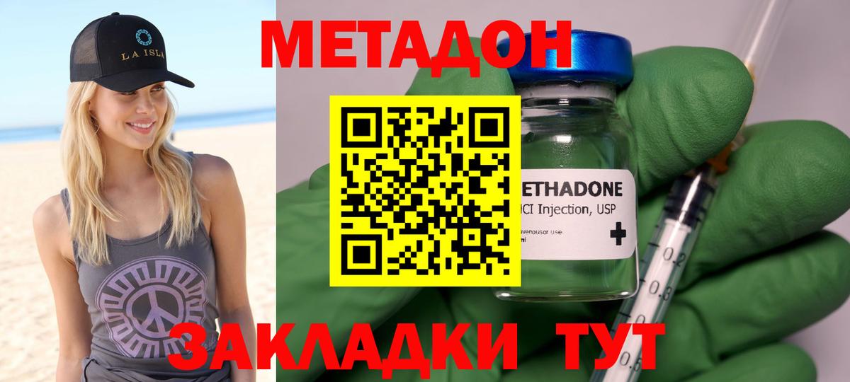 МЕТАДОН methadone Белореченск